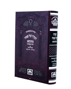 Metivta Hagada Murchevet Hagada Mevueret