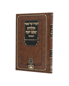 Toldot Yakov Yosef Hamevuer - Hagada Shel Pesach  ____ __ ___ - ______ ____ ____ ______ 