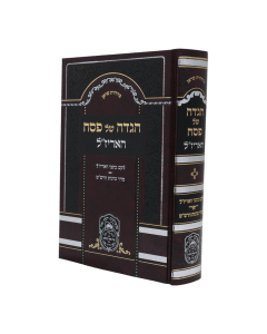 HAGADA HARIZAL LEKET KITVEI HARIZAL HARASHAS OZ VEHADAR