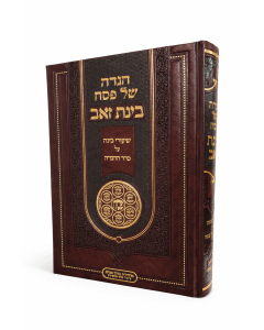 Haggada Shel Pesach Binas Zev Leef