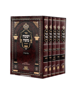 Ismach Moshe Hamevuar Torah 5 Volume Oz Vehadar
