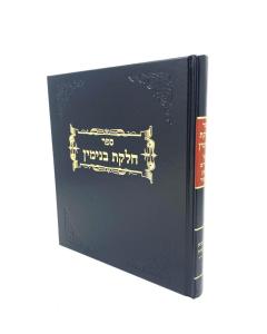 CHELKAT BINYAMIN ISHUT SIMAN 7-14