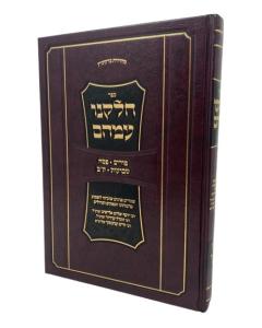 Chelkenu Imaem Moadim Purim Pesach Shavuot Tish