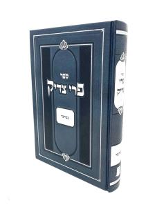 PRI TZADIK TORAH BAMIDBAR OHR ETZYON
