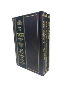Avnei Shlomo Musar 3V Volbo