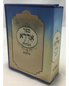 Sefer Ha'Idra Hamechulak 16 Volumes