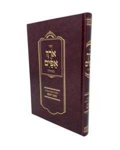 Orech Apaim Menukad Musar