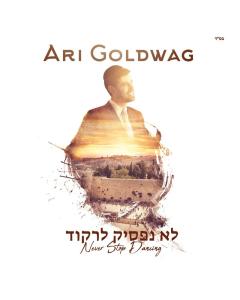 Ari Goldwag CD  Lo Nafsik Lirkod (Never Stop Dancing)