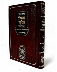 Eshkol Hakofer Hamevuer - Ester _____ ____ - ____ 