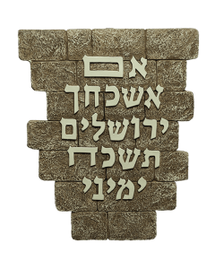 Polyresin Picture - "If I Forgot Thee, O Jerusalem"