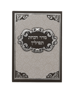 Cardboard Tefillin Blessing