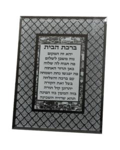 Framed Hebrew Home Blessing - Glitter