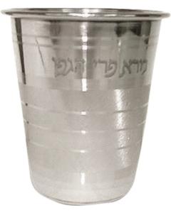 Stainless Steel  Kiddush Cup ''Borei Pri Hagafen''