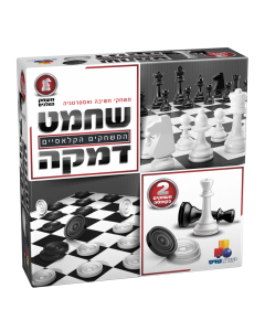 Chess and Checkers Game 2 in 1 box