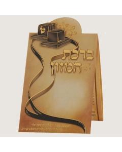 Birchat Hamazon Tfilin foldable ''New''