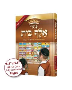 Sefer Kisrei Alef-Bais & Nekudos, with LOSHON-KODESH keywords & beautiful pictures - Laminated