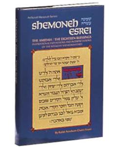 Shemoneh Esrei / The Amidah