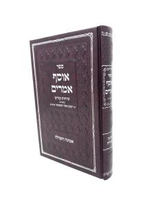 Osef Amarim Emuna Tfila Shechter