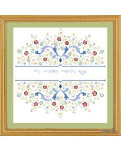 Ani L'Dodi V'Dodi Li Framed