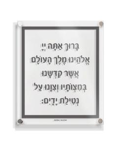 Traditional Al Netilas Yadayim