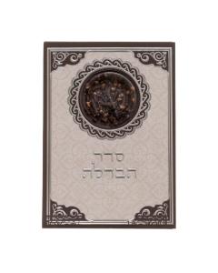 Cardboard havdalah blessing with Basil besamim