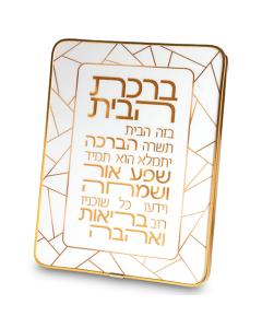 Acrilic Hebrew Home Blessing 25*20 cm - Gold, White