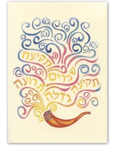 Jewish New Year Cards -  Sounds of The Shofar # 338 - 10 pack
