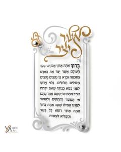 Asher Yatzar Acrylic Wall Art