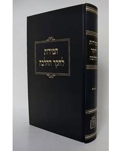 Hamidot Lecheker Halac V2 Halacha Mamarim New