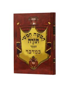 Chumash Bher Shmuel Vayikra Rashi Merubaot Menukad