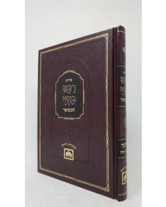 Rabenu Bachaya Hamevuar Bamidbar 1 Oiz Vehadar