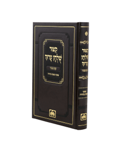 KITZUR SHULCHAN ARUCH MENUKAD PISKEI MISHNA BERURA OZ VEHADAR