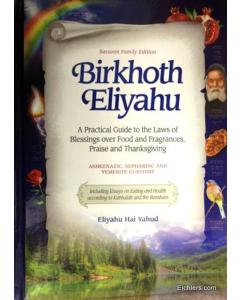 Birkhoth Eliyahu - Guide & Laws of Blessing