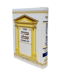 מחזור עבודה שבלב שבועות