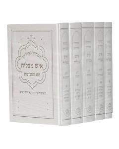מחזור איש מצליח ספרדי Machzor Ish Matzliach Large