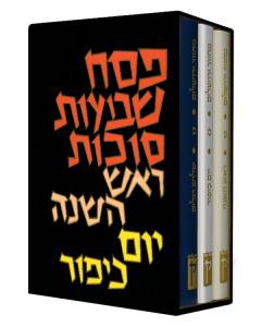 (3 Volume Set) מחזור קורן אשכנז Koren