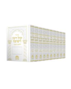 Kol Rinah V'Yeshuah Machzor - Rabbi Abergel - Edot Mizrach - 10 Volume Set