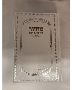 מחזור למען שמו באהבה Fancy 6 Volume Set