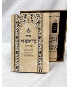 מחזור עוד יוסף חי גדול Set 6 Volume