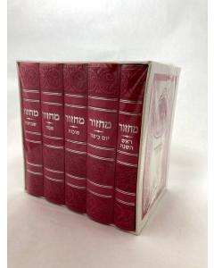 מחזור שעריו בתודה PU Pink 5 vol Set