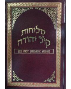 Orot Sephardic Selihot (Selichot) Hebrew / English