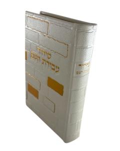 Siddur Avodat Hashem Sephardic  P/U Leather-Boxed 5" x 7" סידור עבודת השם  (BK-SAHPU5)