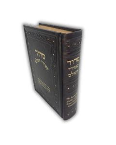 Siddur Sephardi  Hashalem Linear Translation סדור ספרדי השלם (BK-SSHS)