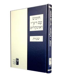 Koren Chumash with Rashi & Onkelos Black and White - Shemos