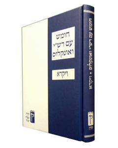 Koren Chumash with Rashi & Onkelos Black and White - Varyikra