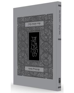 Koren Kinot with Eichah Hebrew only [Paperback]