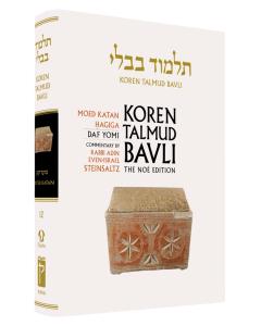 Koren Edition Talmud # 13 - Moed Katan & Chagiga Black/White  Daf Yomi