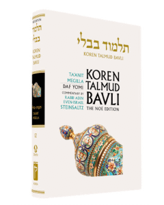 Koren Edition Talmud # 12 - Taanit & Megillah Black/White  Daf Yomi