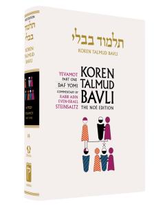 Koren Edition Talmud # 14 - Yevamot Part 1 Black/White  Daf Yomi