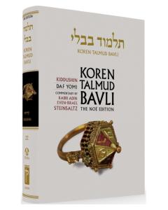 Koren Edition Talmud # 22 - Kiddushin  Daf Yomi